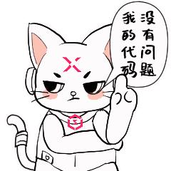 赛博牛马