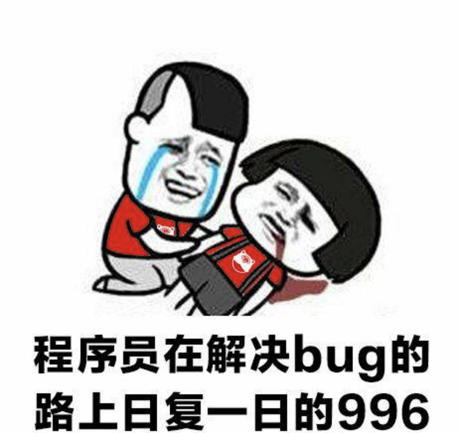 赛博牛马