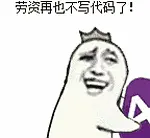 赛博牛马