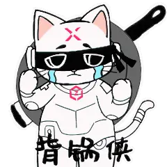 赛博牛马